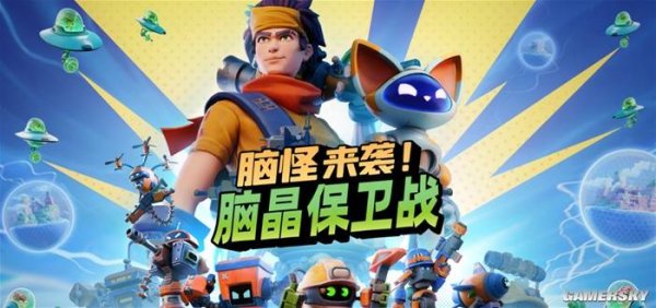 牛牛策略 《脑怪来袭！脑晶保卫战》游民评测8分 合作RTS的新颖尝试