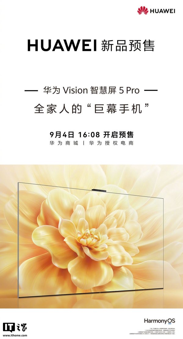 高忆配资 巨幕手机：华为 Vision 智慧屏 5 Pro 今日 16:08 开启预售