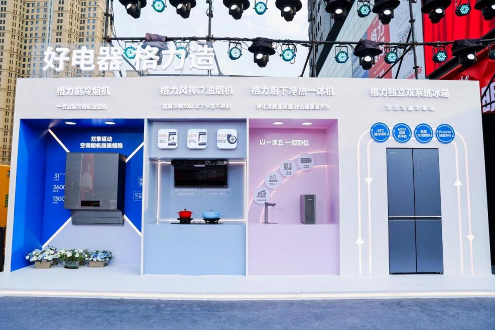 “格力新品 包你满意”2025新品品鉴会现场