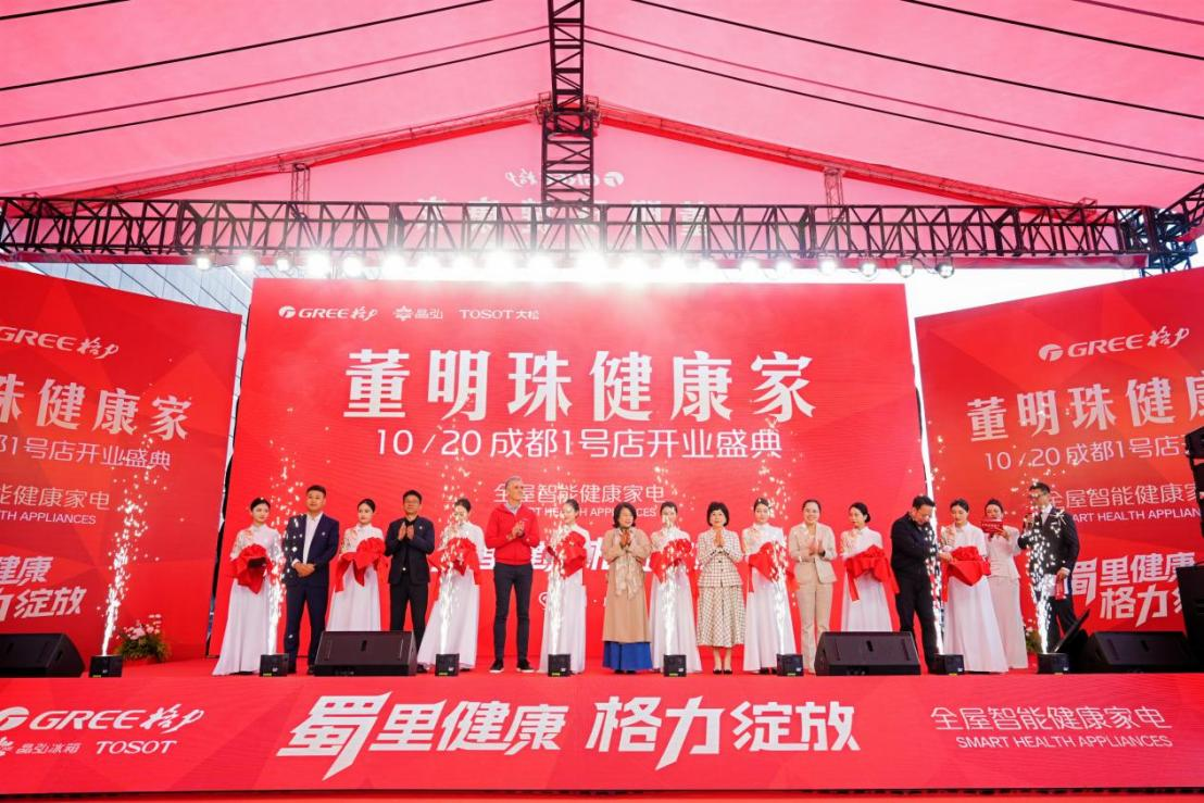 成都最大董明珠健康家——1号店盛大开业